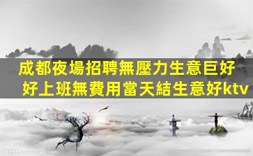 南充夜場招聘